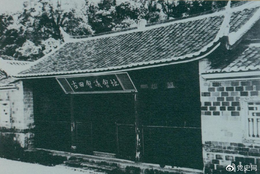 1929年12月28日至29日，紅四軍黨的第九次代表大會(huì)（古田會(huì)議）在福建上杭古田召開。圖為會(huì)議會(huì)址。