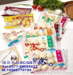 饺子汤圆包子馒头粽子 速冻食品 食品生产许可证认证咨询